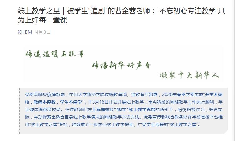 伟德BV1946官网入口公众号关于曹金蓉老师的报道