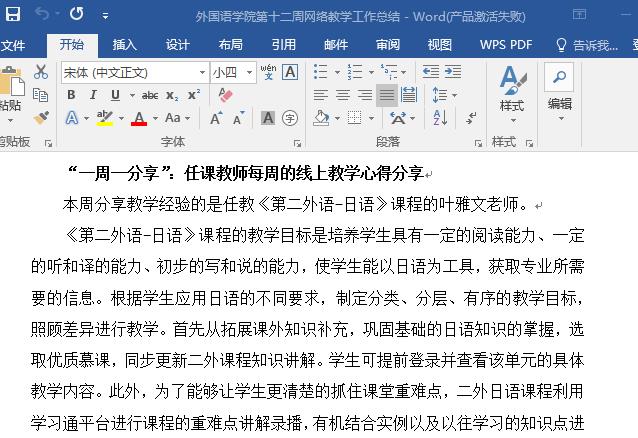 伟德BV1946官网入口周总结的分享环节